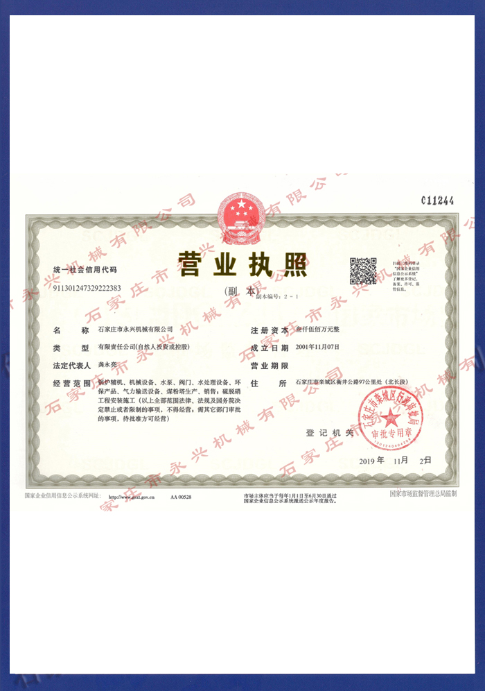 營業執(zhí)照